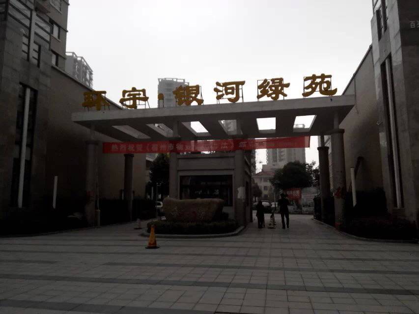 銀河綠苑項目