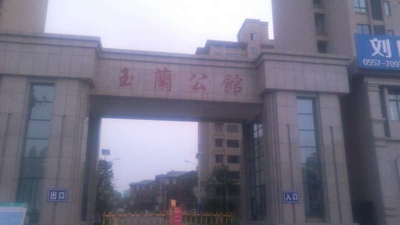  泗縣玉蘭公館地暖項(xiàng)目