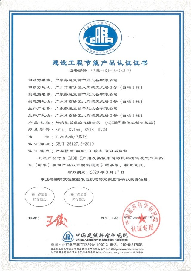 CABR 認證證書