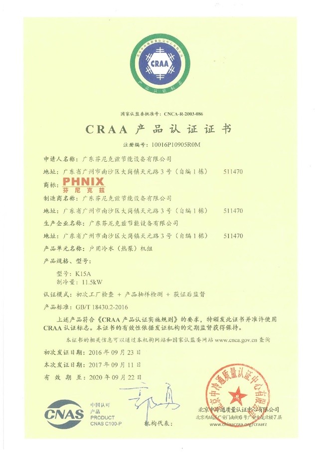 戶用冷水（熱泵）機組-CN_1