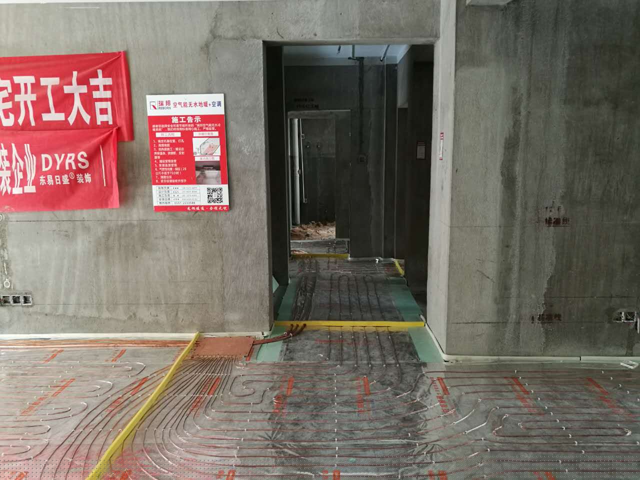 勘探隊西區(qū)1號樓305室地暖空調(diào)項目