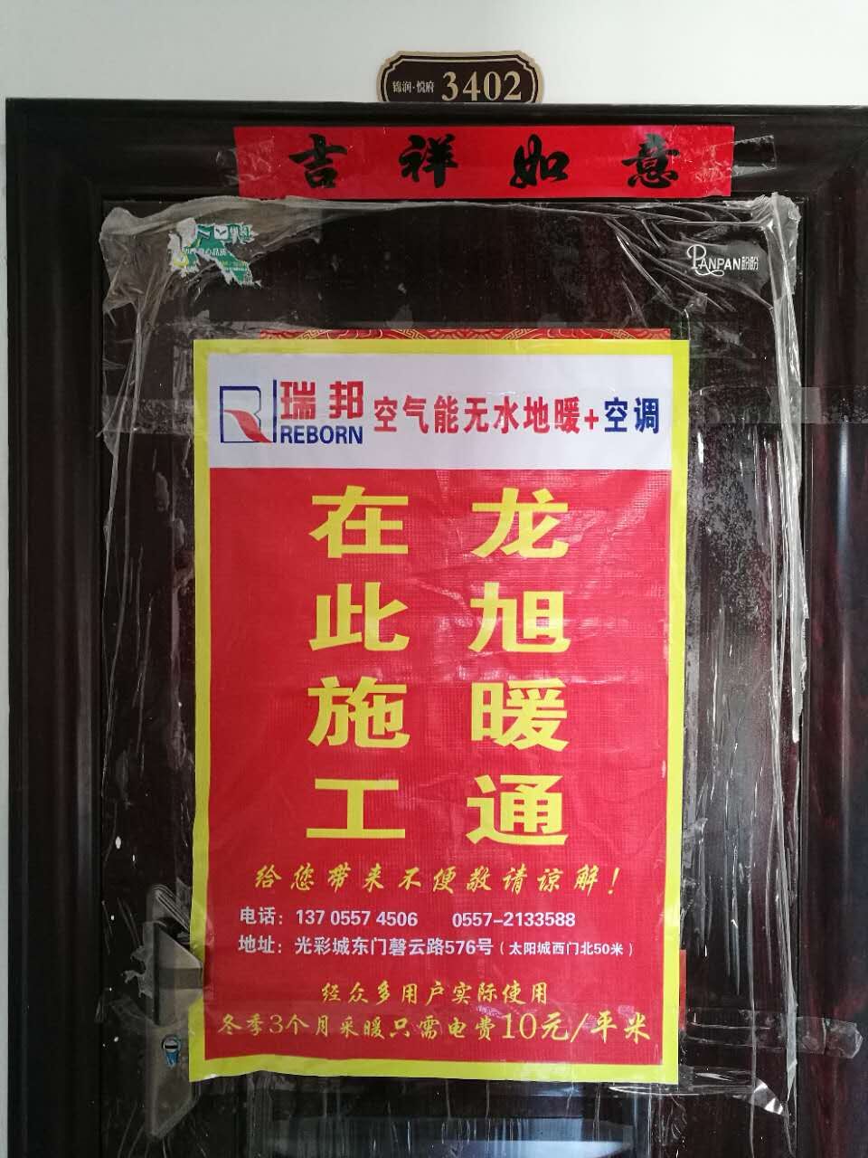 錦潤悅府地暖空調(diào)項(xiàng)目