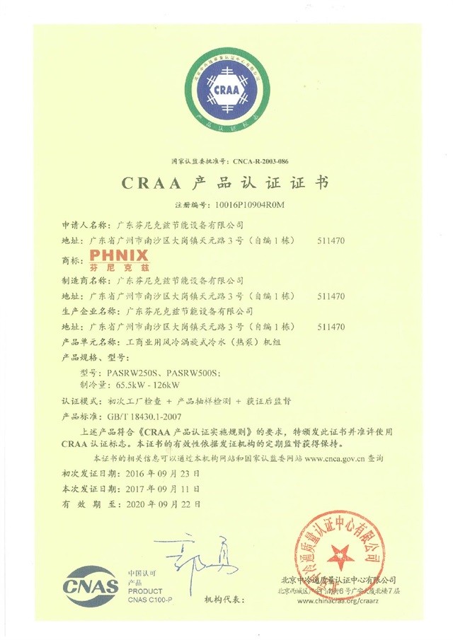 工商業(yè)用風(fēng)冷渦旋式冷水（熱泵）機(jī)組-CN_1