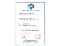 CABR 認(rèn)證證書(shū)