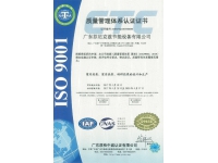 ISO 9001 證書(shū)