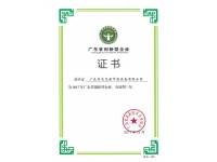 廣東省創(chuàng)新型企業(yè)證書(shū)