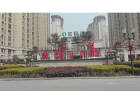 宿州首鋼10號(hào)樓地暖項(xiàng)目